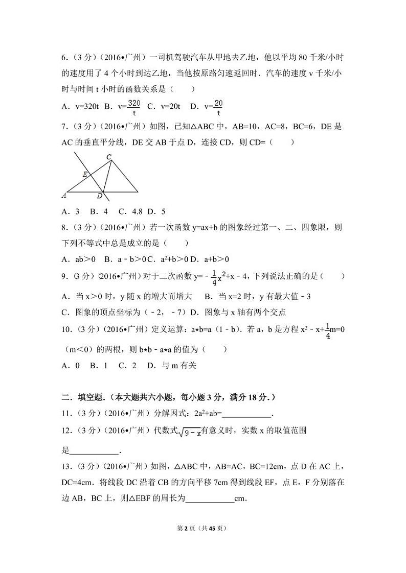 广东省广州市中考数学试卷(含解析版)第2页
