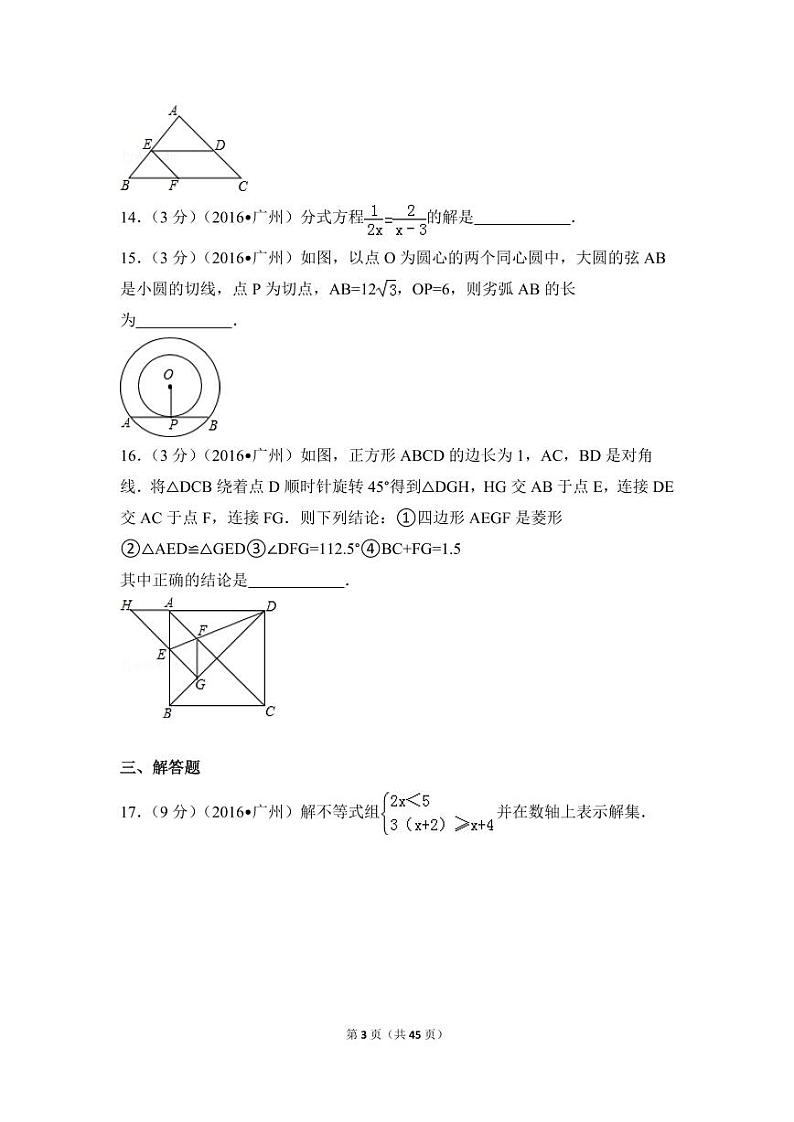 广东省广州市中考数学试卷(含解析版)第3页