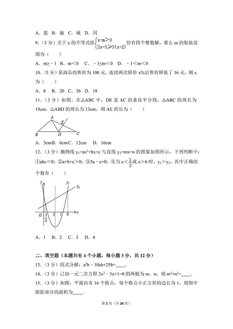 湖北省恩施州中考数学试卷(含解析版)第2页
