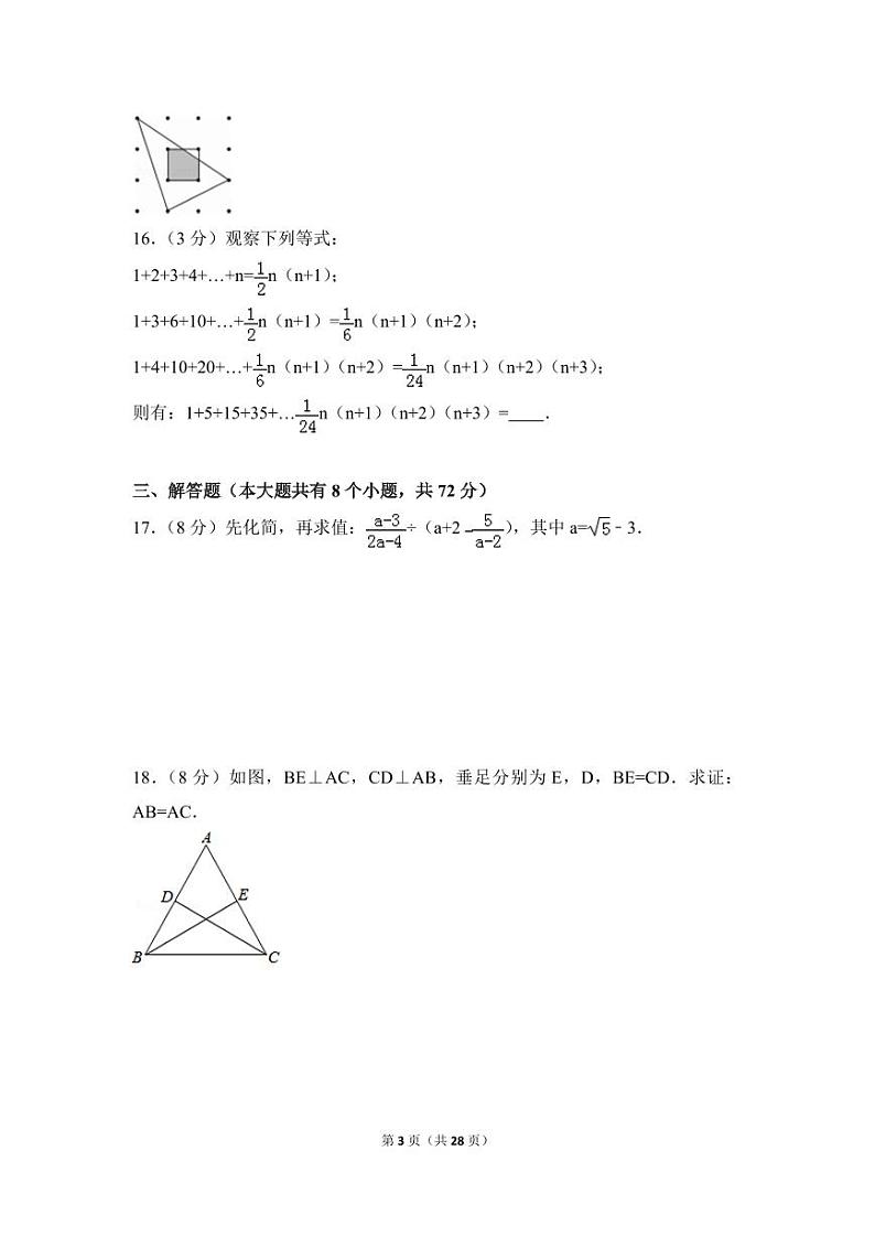 湖北省恩施州中考数学试卷(含解析版)第3页