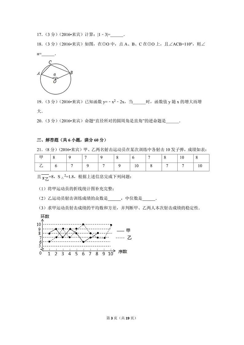广西省来宾市中考数学试卷(含解析版)第3页