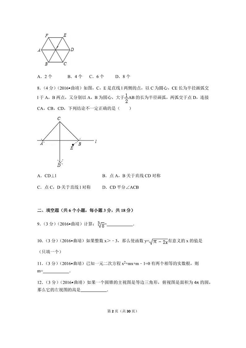 云南省曲靖市中考数学试卷(含解析版)第2页