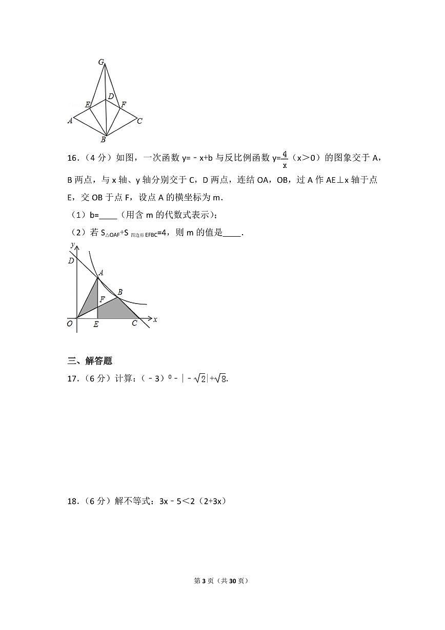 浙江省麗水市中考數(shù)學(xué)試卷（含解析版）第3頁
