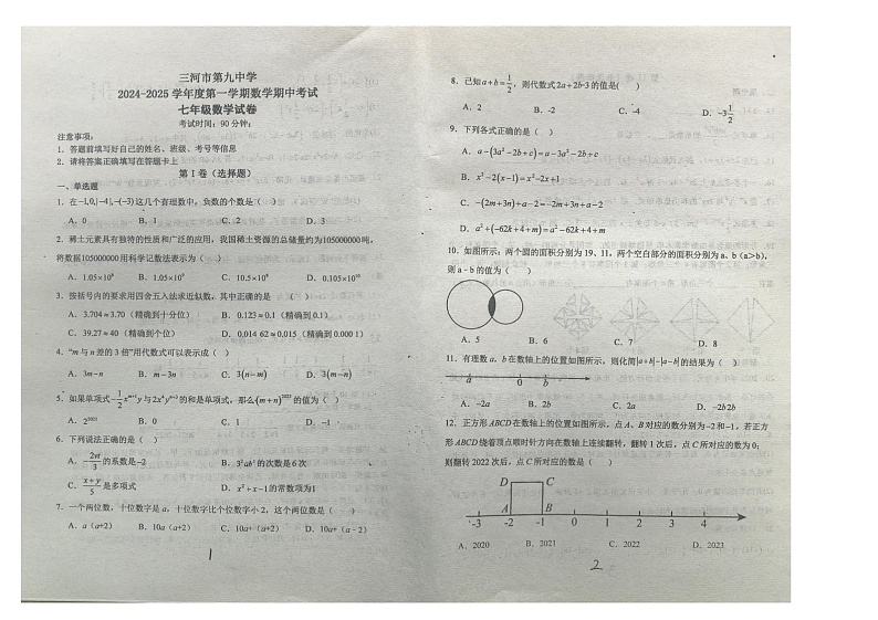 河北省廊坊市三河市第九中学2024-2025学年七年级上学期11月期中考试数学试题第1页