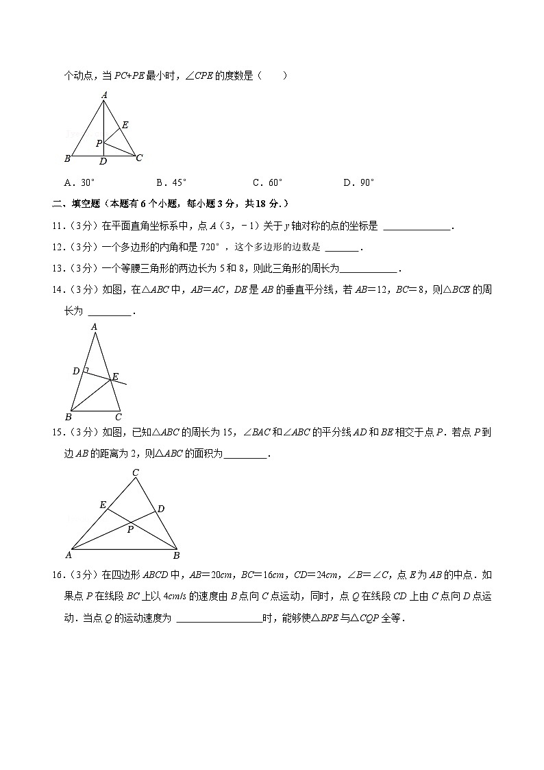 广东省广州市增城区2024-2025学年八年级上学期期中数学试卷第3页