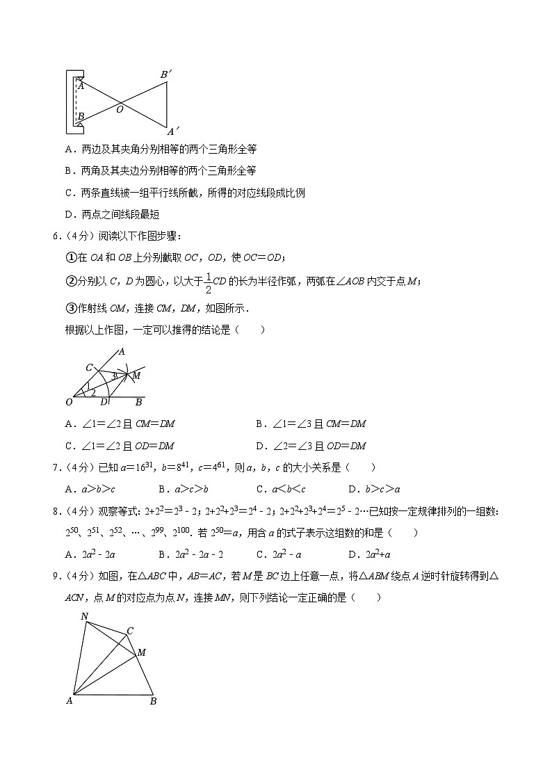 福建省厦门市第十一中学2024-2025学年八年级上学期期中数学试卷第2页