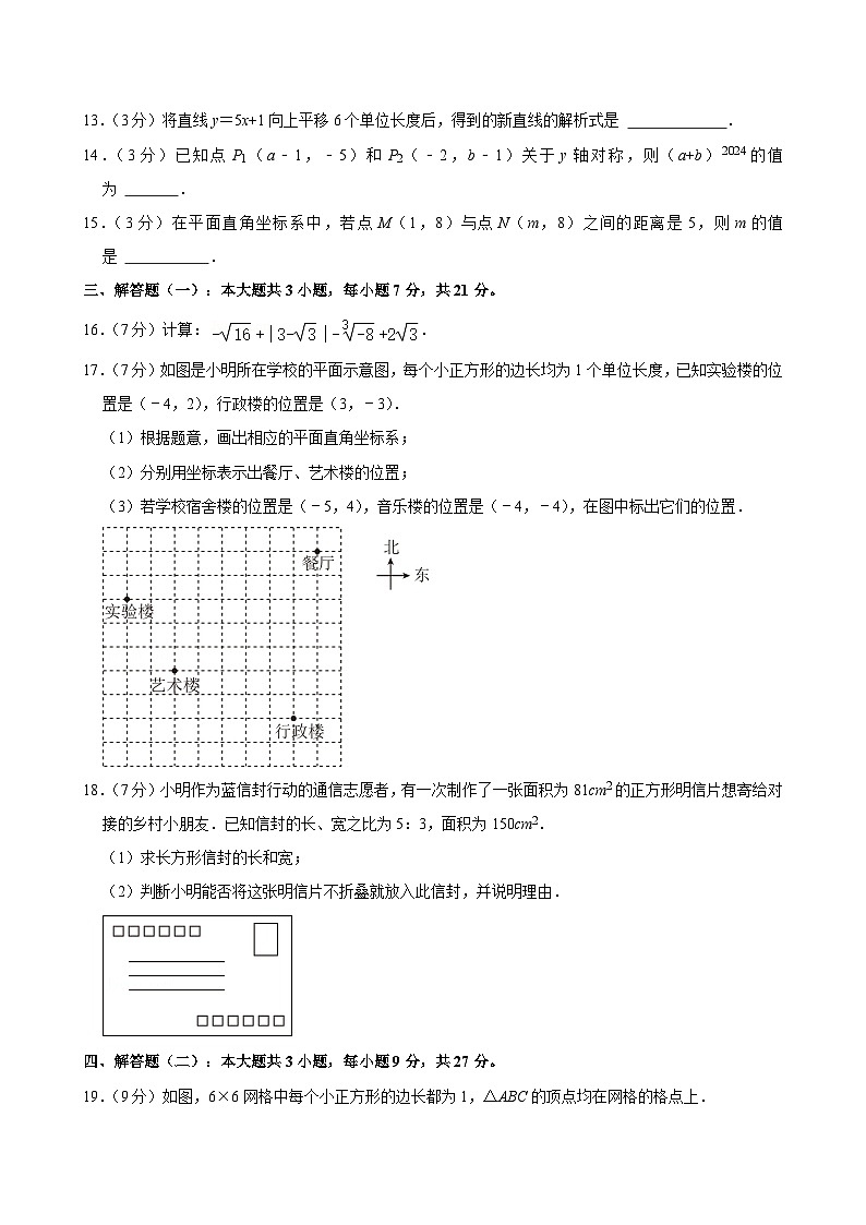 广东省河源市紫金县2024-2025学年八年级上学期期中数学试卷第3页