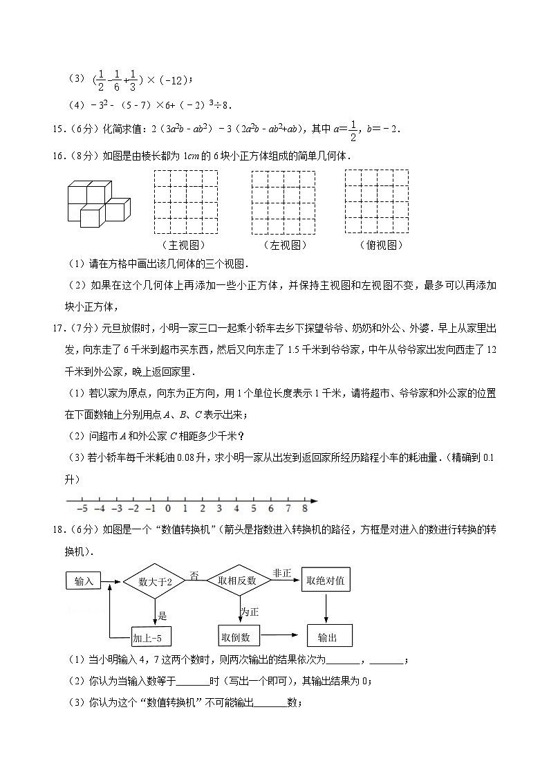 广东省深圳市宝安区观澜二中2024-2025学年七年级上学期期中数学试卷第3页