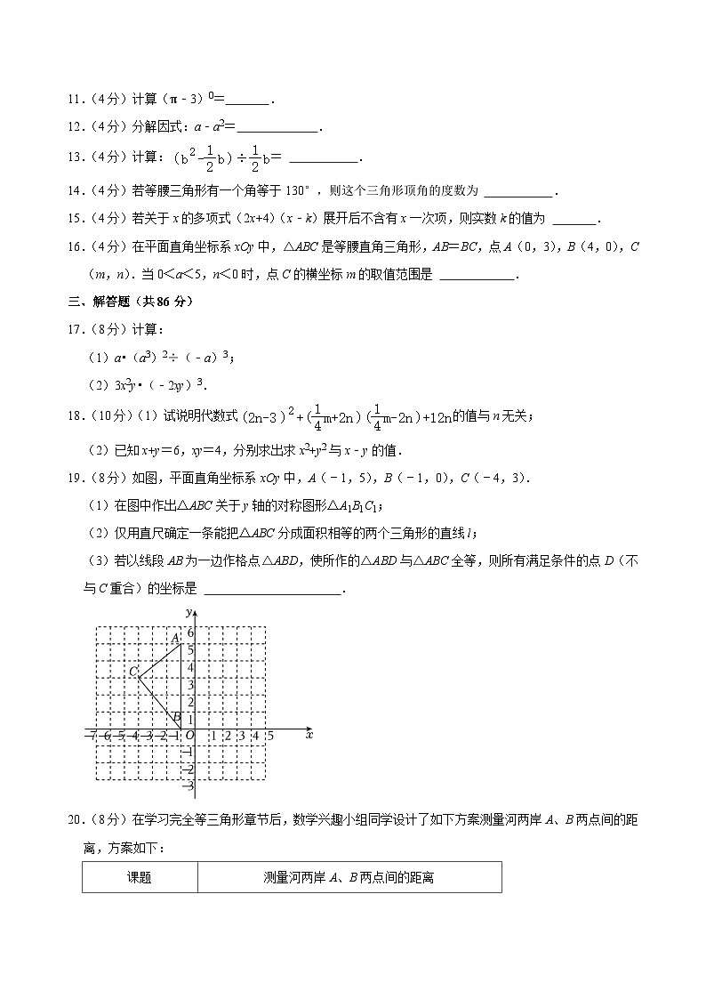 福建省福州市仓山区福建师范大学附属中学2024-2025学年八年级上学期期中数学试卷第3页
