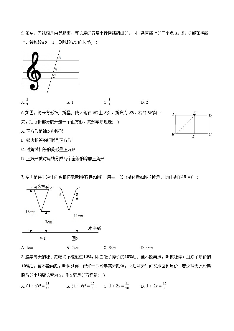 广东省佛山市八校联考2024-2025学年九年级上学期期中数学试卷第2页