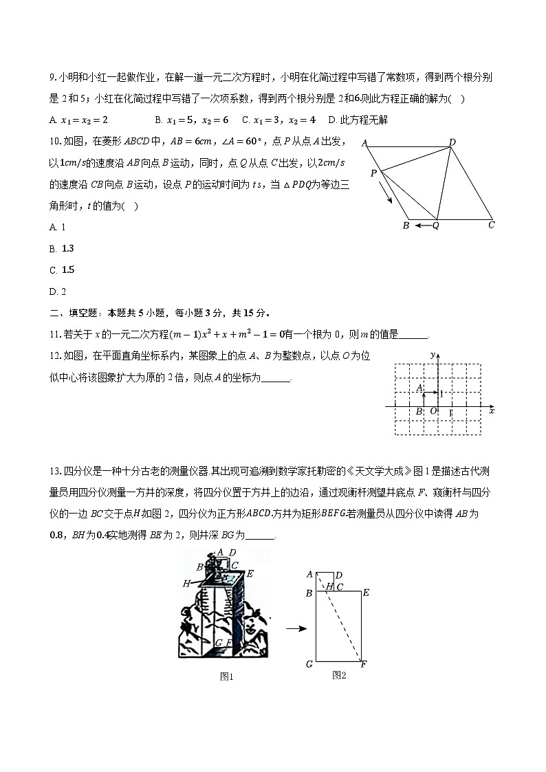 广东省佛山市八校联考2024-2025学年九年级上学期期中数学试卷第3页