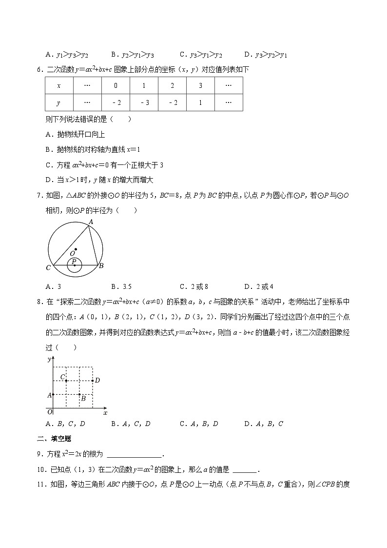 江苏省徐州市撷秀初级中学2024-2025学年九年级上学期期中数学试卷第2页