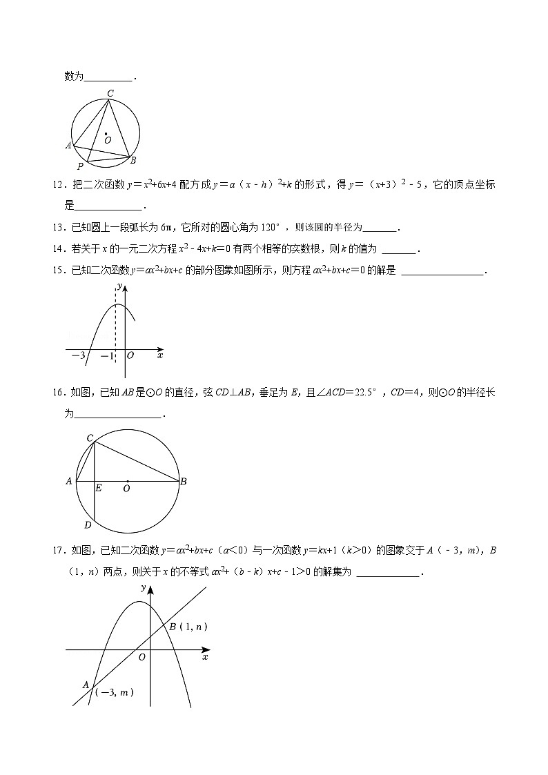 江苏省徐州市撷秀初级中学2024-2025学年九年级上学期期中数学试卷第3页