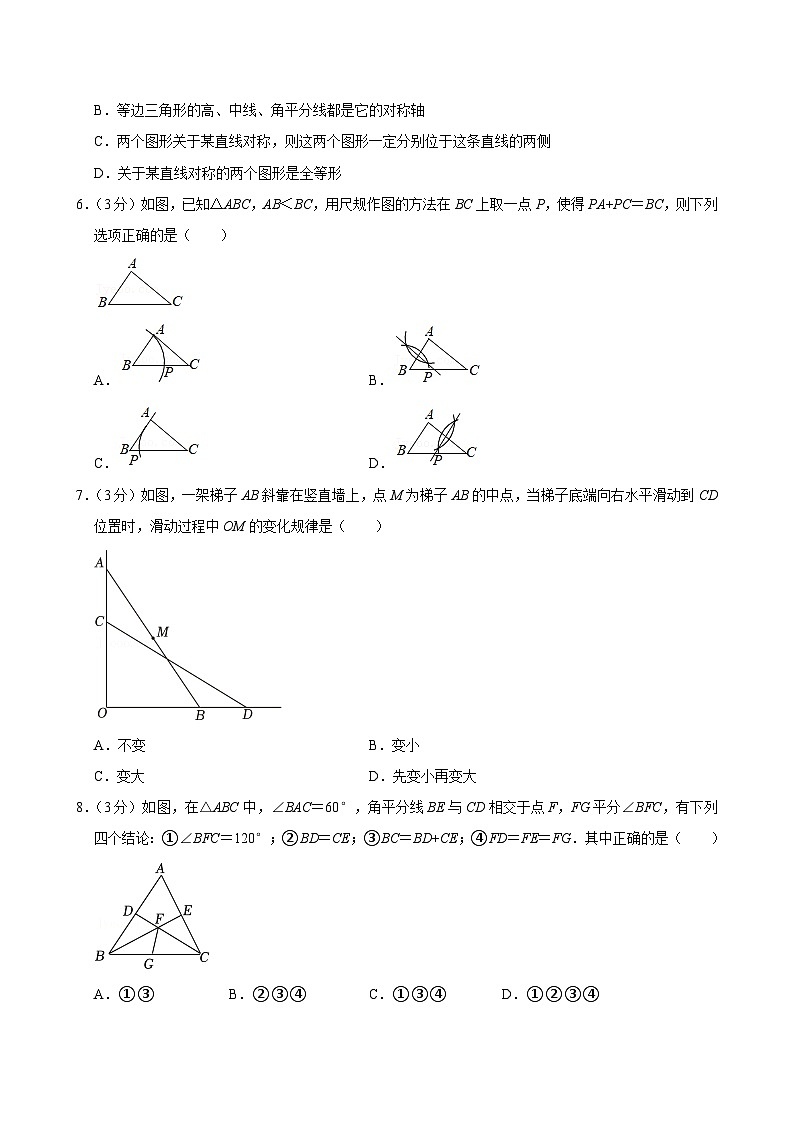 江苏省连云港市东海县2024-2025学年八年级上学期期中数学试卷第2页