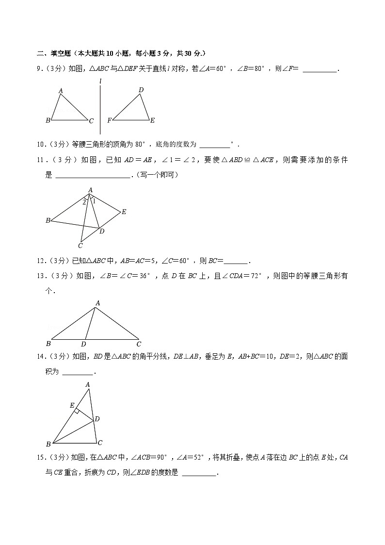 江苏省连云港市东海县2024-2025学年八年级上学期期中数学试卷第3页