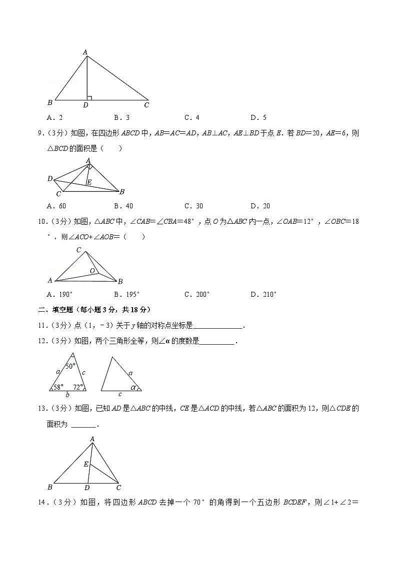 湖北省武汉市新洲区阳逻街2024-2025学年八年级上学期期中数学试卷第2页