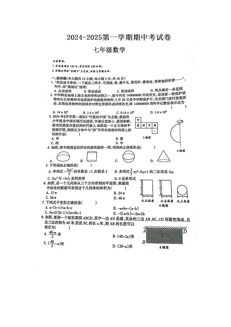 甘肃省兰州市榆中县2024-2025学年上学期期中考试七年级数学试卷第1页