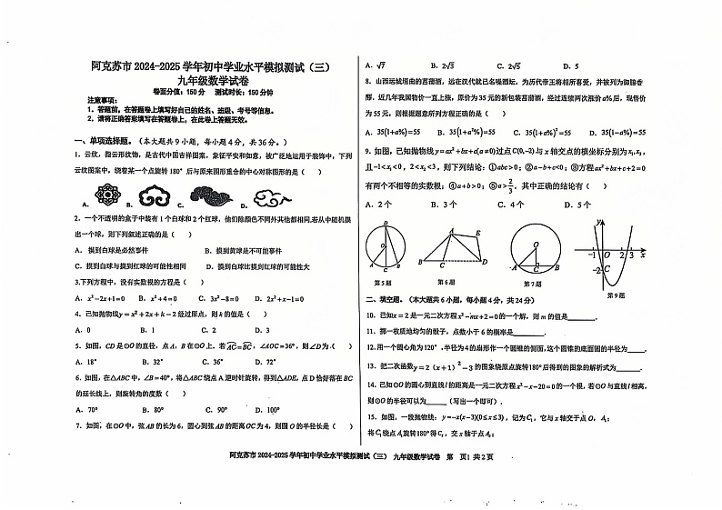 新疆维吾尔自治区阿克苏地区阿克苏市2024-2025学年九年级上学期11月月考数学试题第1页