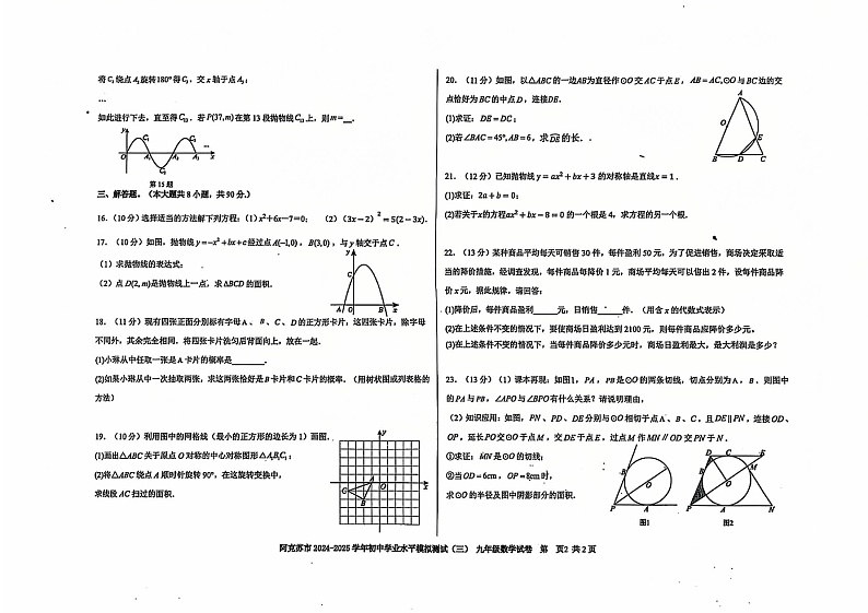 新疆维吾尔自治区阿克苏地区阿克苏市2024-2025学年九年级上学期11月月考数学试题第2页