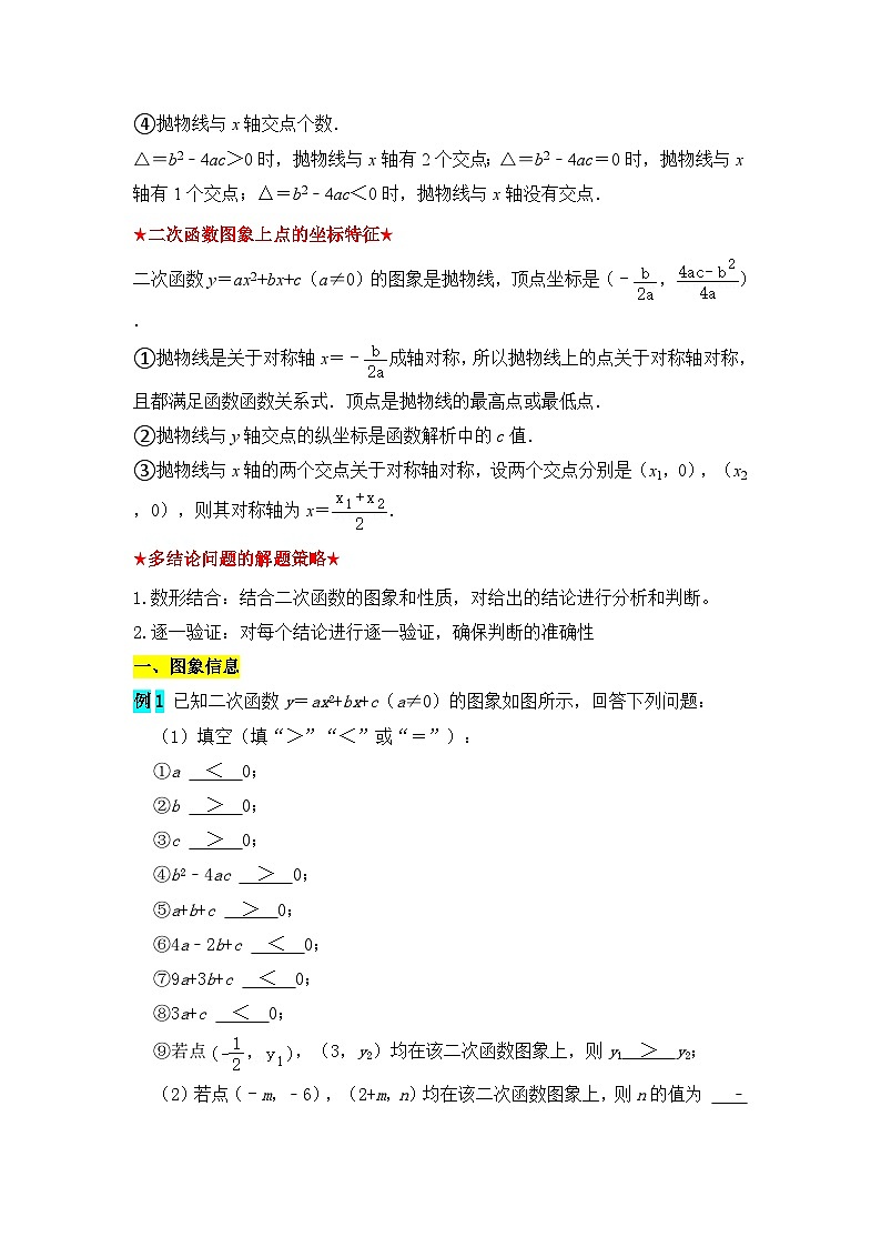 全国通用 中考数学 二次函数压轴题专题练习 02多结论问题(含答案解析版)第2页