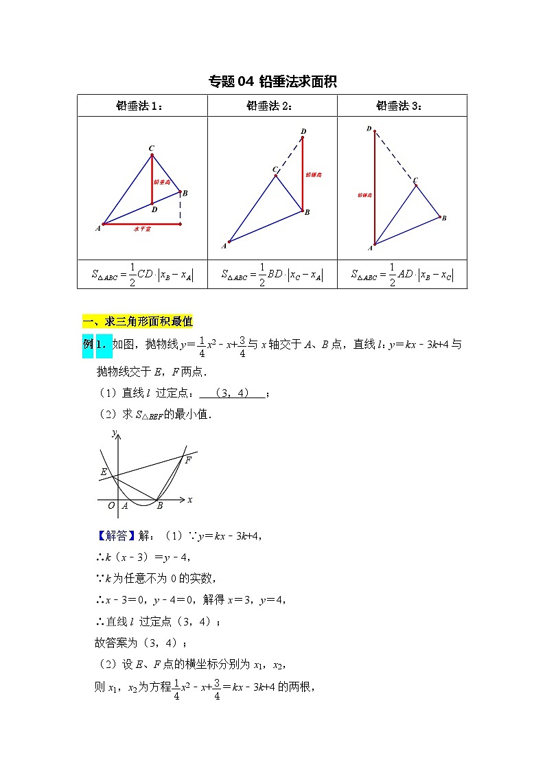 全国通用 中考数学 二次函数压轴题专题练习 04铅垂法求面积(含答案解析版)第1页