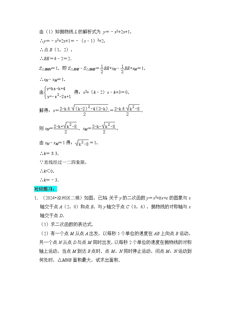 全国通用 中考数学 二次函数压轴题专题练习 04铅垂法求面积(含答案解析版)第3页
