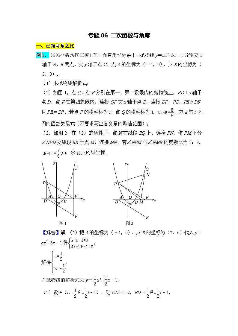 全国通用 中考数学 二次函数压轴题专题练习 06角度问题(含答案解析版)第1页
