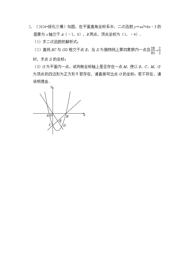 全国通用 中考数学 二次函数压轴题专题练习 10正方形存在性问题(不含答案版)第2页