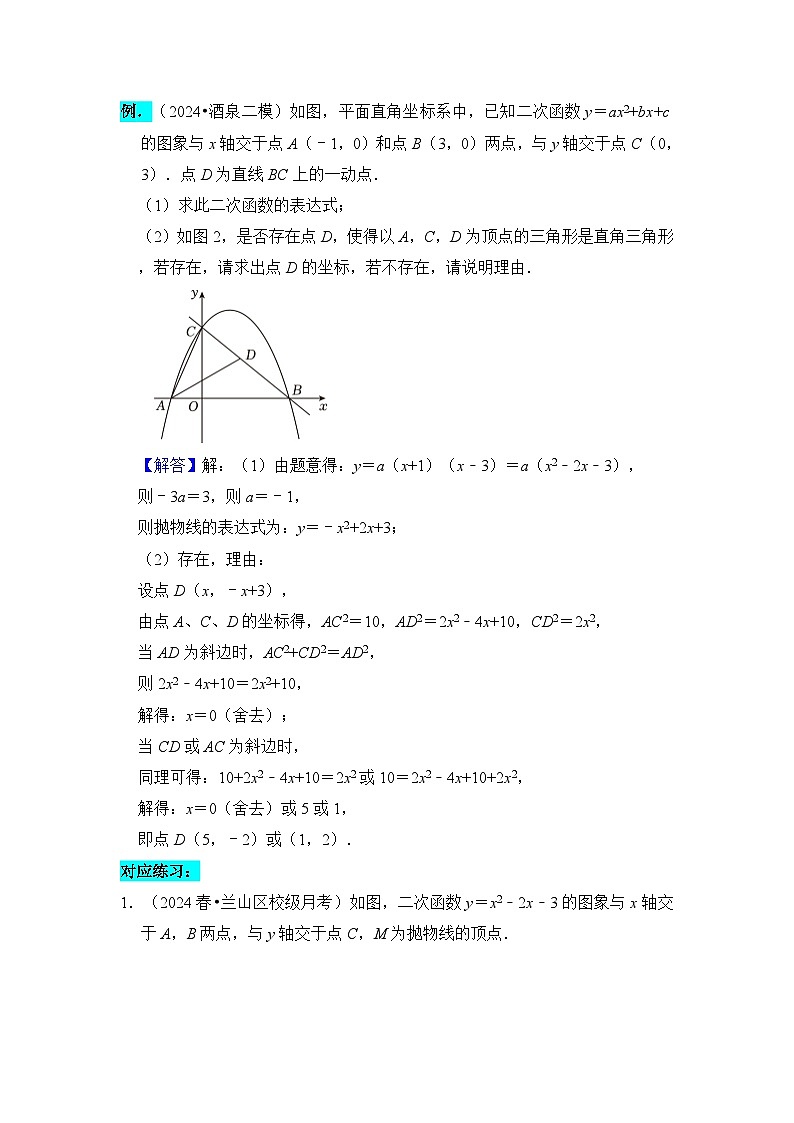全国通用 中考数学 二次函数压轴题专题练习 12直角三角形存在性问题(含答案解析版)第3页