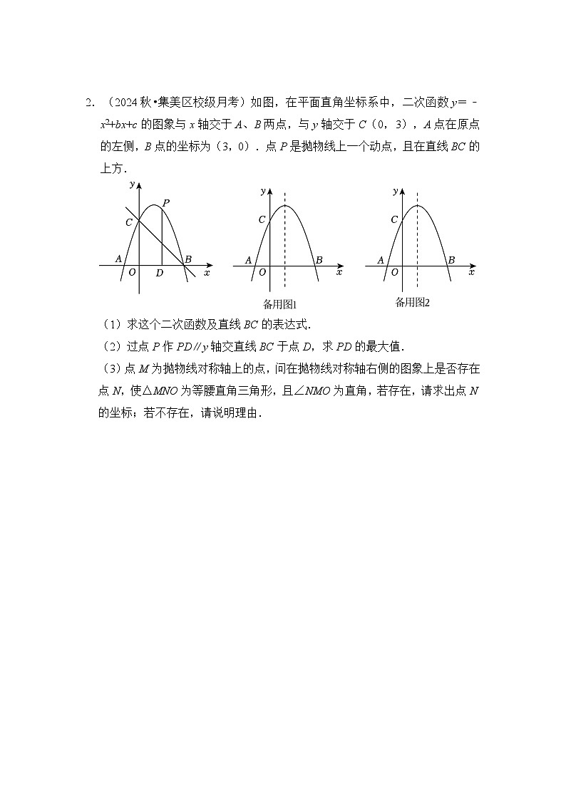 全国通用 中考数学 二次函数压轴题专题练习 13等腰直角三角形存在性问题(不含答案版)第2页