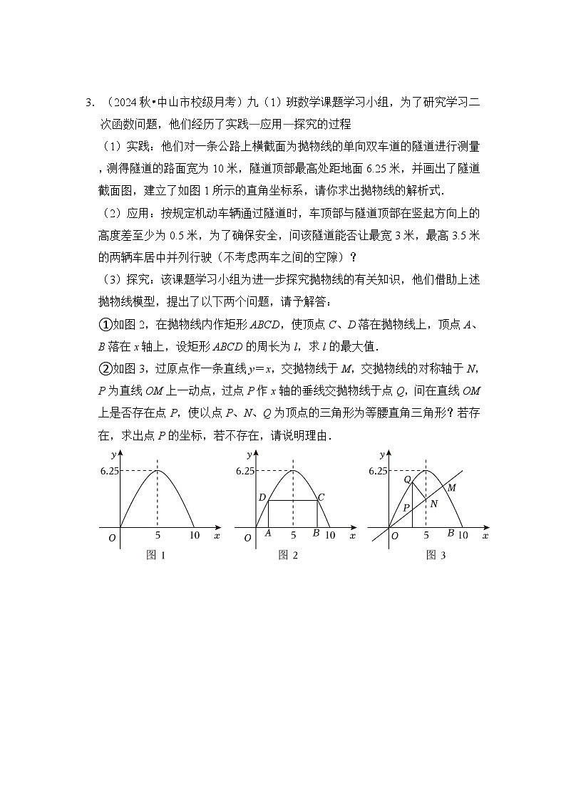 全国通用 中考数学 二次函数压轴题专题练习 13等腰直角三角形存在性问题(不含答案版)第3页