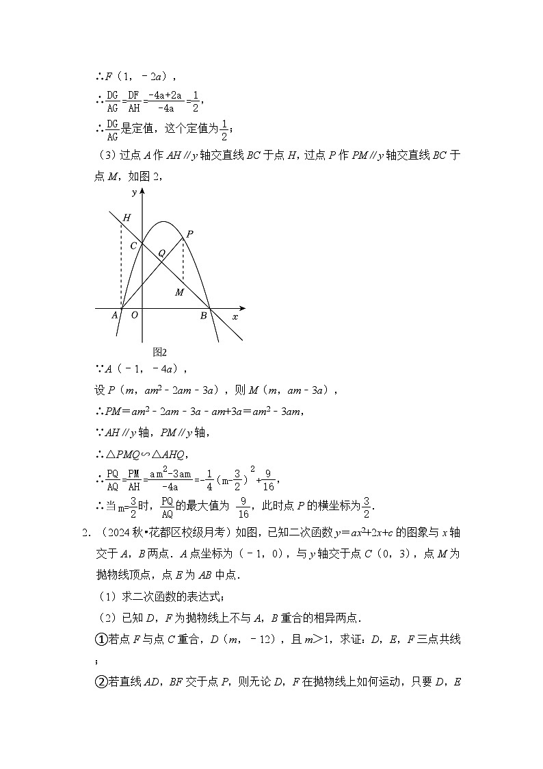 全国通用 中考数学 二次函数压轴题专题练习 16定值问题 (含答案解析版)第3页