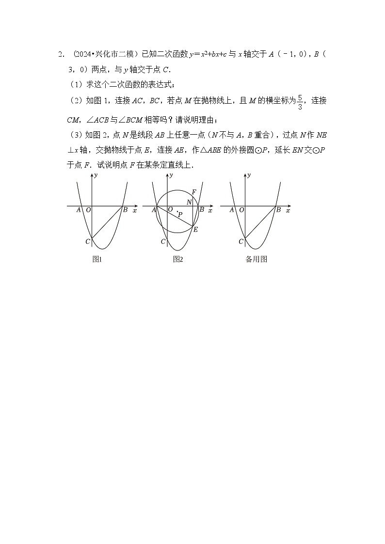 全国通用 中考数学 二次函数压轴题专题练习 17二次函数与圆(不含答案版)第2页
