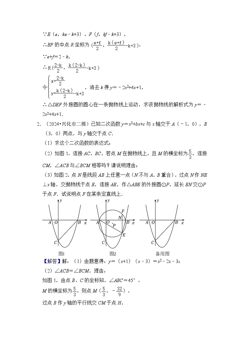 全国通用 中考数学 二次函数压轴题专题练习 17二次函数与圆(含答案解析版)第3页