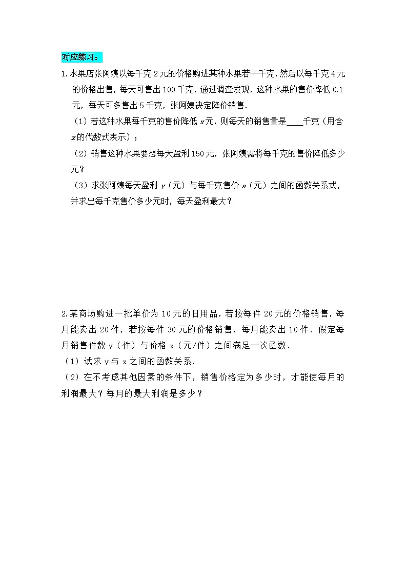 全国通用 中考数学 二次函数压轴题专题练习 20实际应用之区间顶点最值(不含答案版)第2页