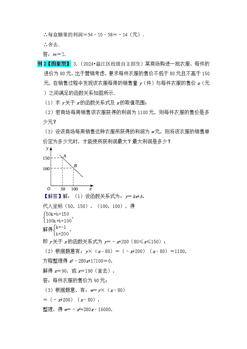 全国通用 中考数学 二次函数压轴题专题练习 20实际应用之区间顶点最值(含答案解析版)第2页