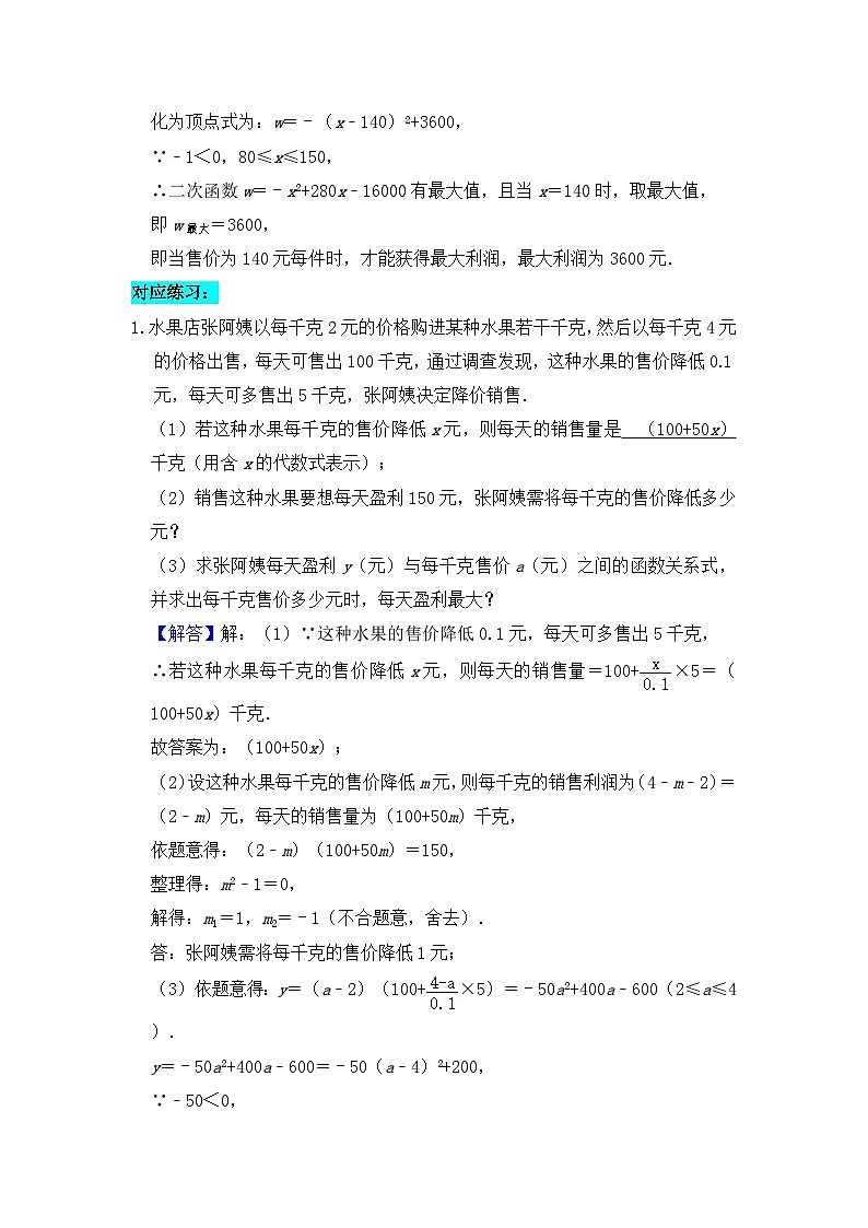 全国通用 中考数学 二次函数压轴题专题练习 20实际应用之区间顶点最值(含答案解析版)第3页