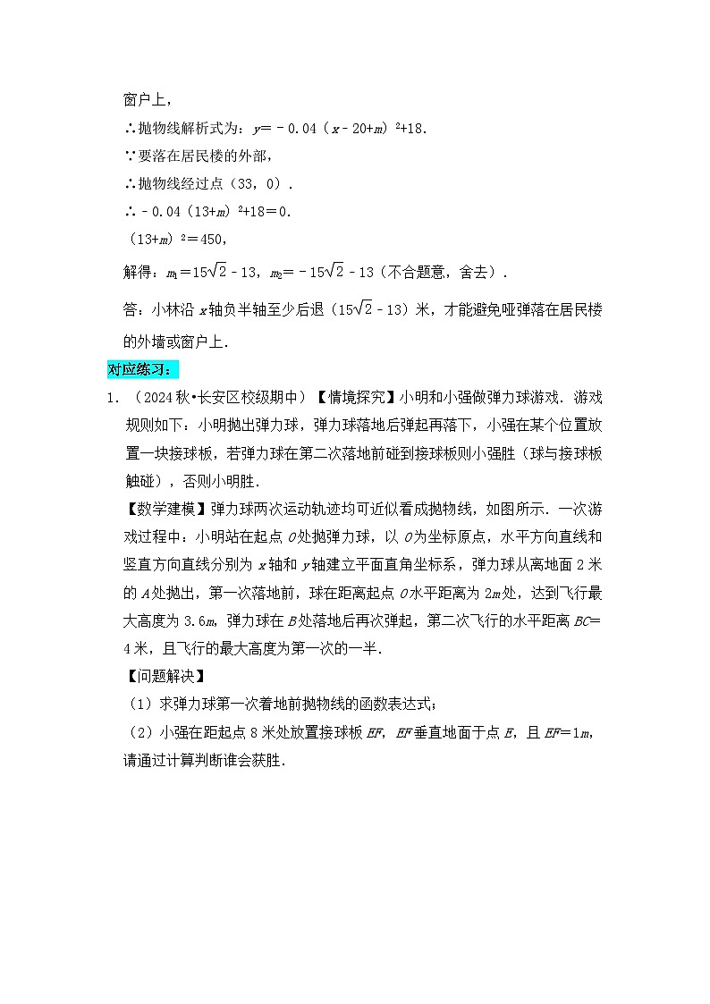 全国通用 中考数学 二次函数压轴题专题练习 23实际应用之球类运动问题(含答案解析版)第2页