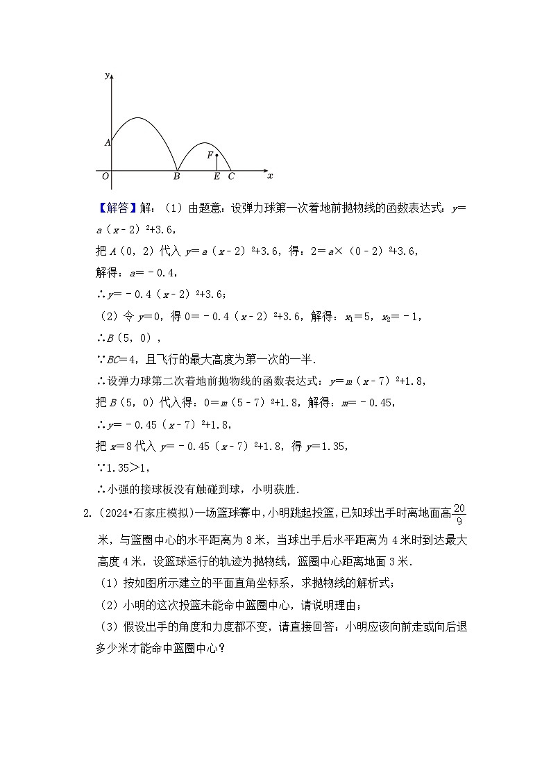 全国通用 中考数学 二次函数压轴题专题练习 23实际应用之球类运动问题(含答案解析版)第3页