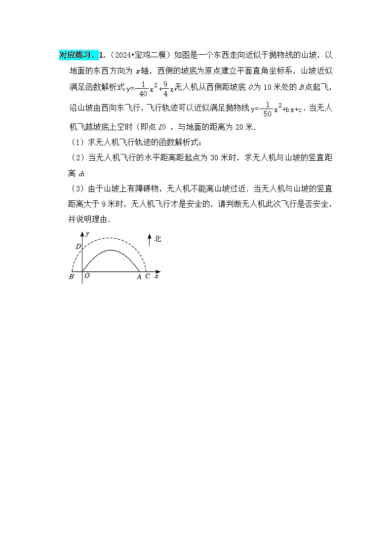 全国通用 中考数学 二次函数压轴题专题练习 26实际应用之路径高度分析(不含答案版)第2页
