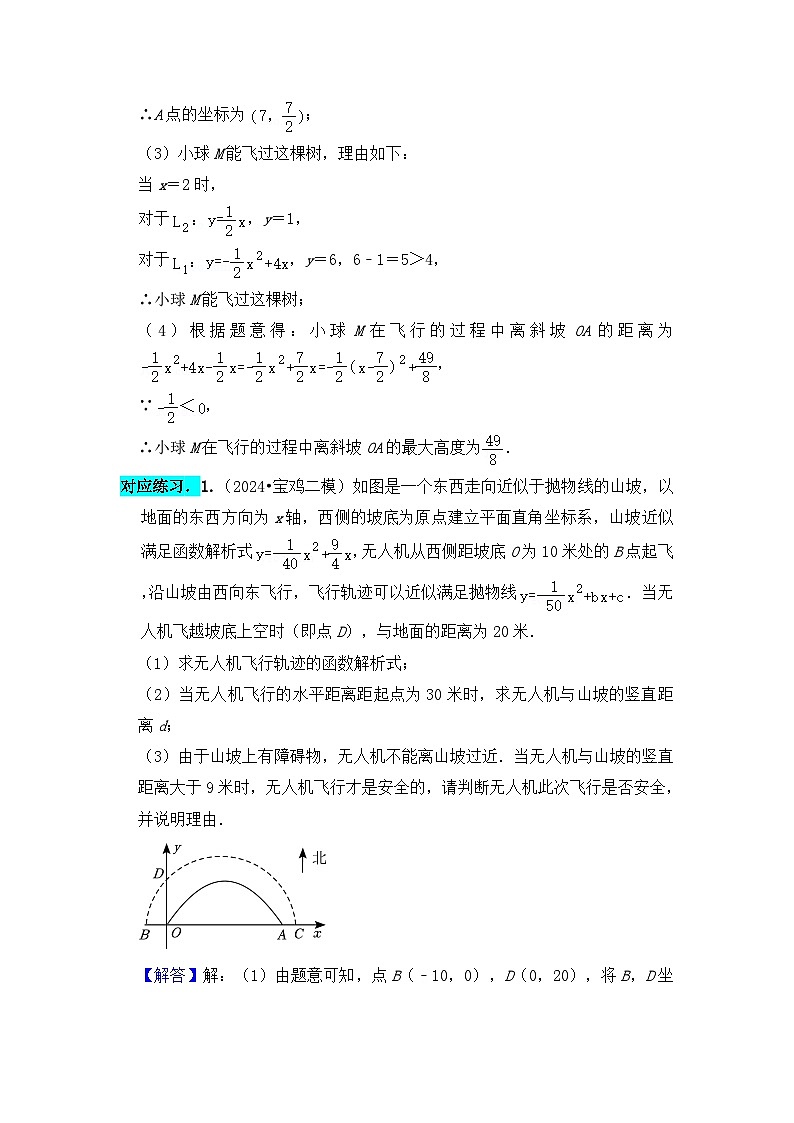 全国通用 中考数学 二次函数压轴题专题练习 26实际应用之路径高度分析(含答案解析版)第2页