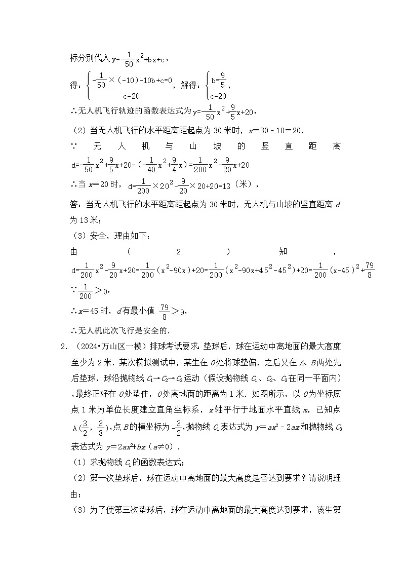 全国通用 中考数学 二次函数压轴题专题练习 26实际应用之路径高度分析(含答案解析版)第3页