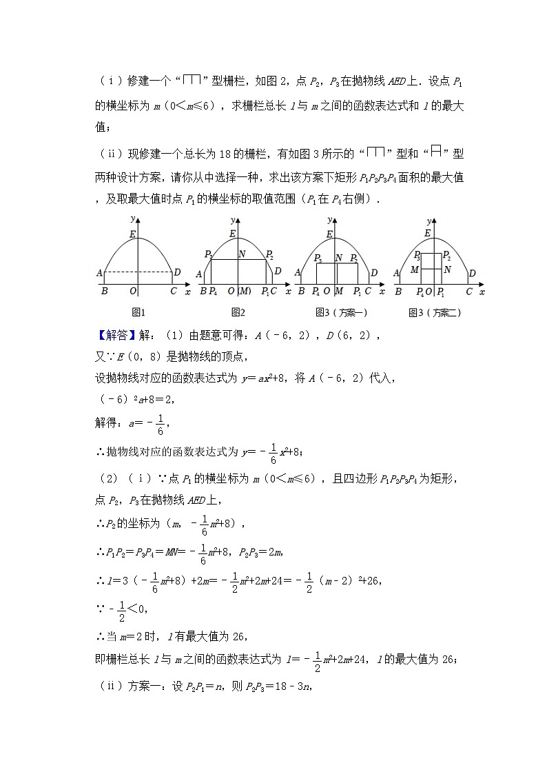全国通用 中考数学 二次函数压轴题专题练习 27实际应用之抛物线形综合(含答案解析版)第3页