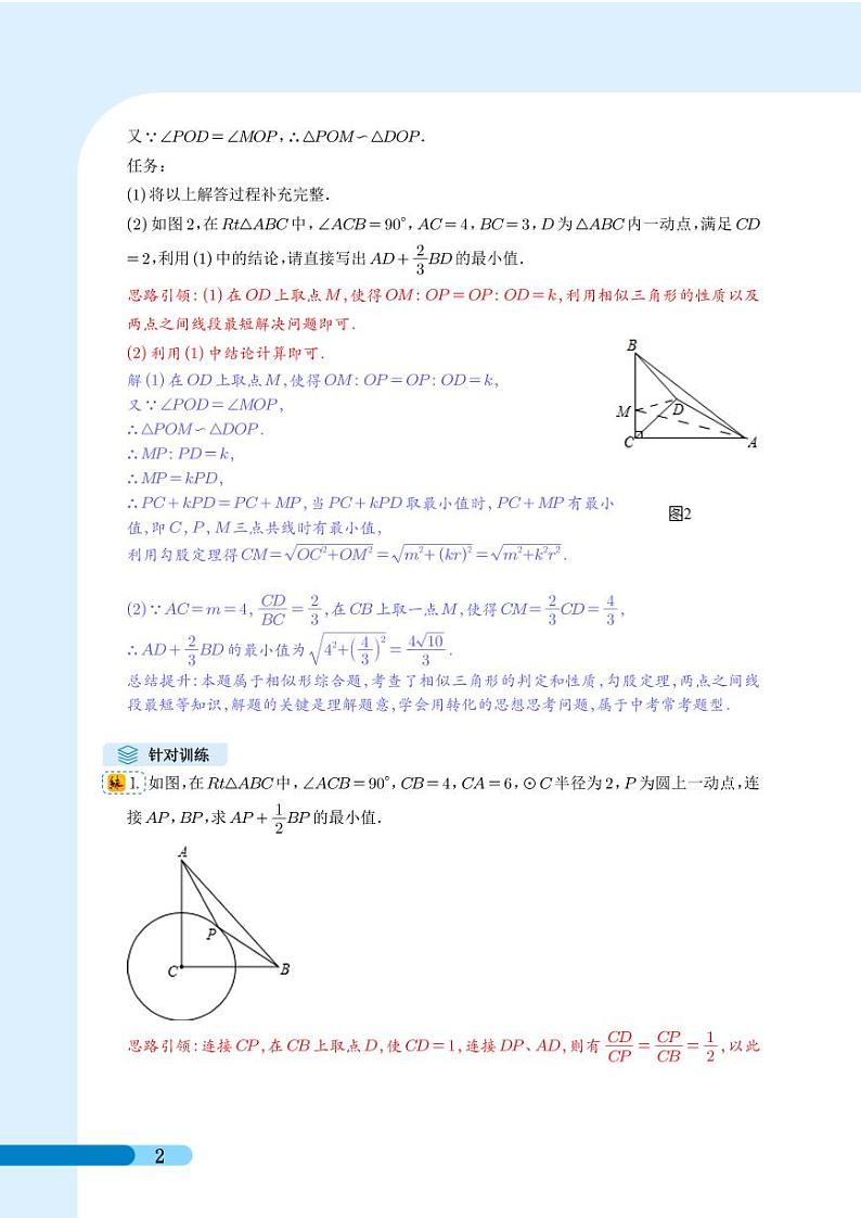 中考最值难点突破阿氏圆问题(解析版 )第2页