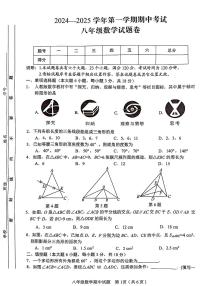 江西省赣州市章贡区2024-2025学年上学期期中考试八年级数学试题