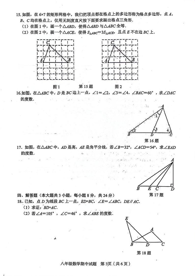 江西省赣州市章贡区2024-2025学年上学期期中考试八年级数学试题03