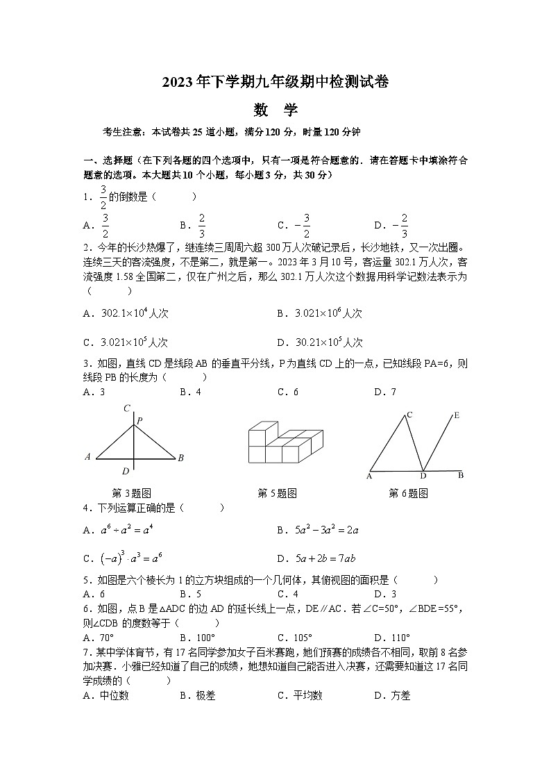 雅礼教育集团2022-2023学年九年级下学期期中考试数学试题(word原卷)第1页