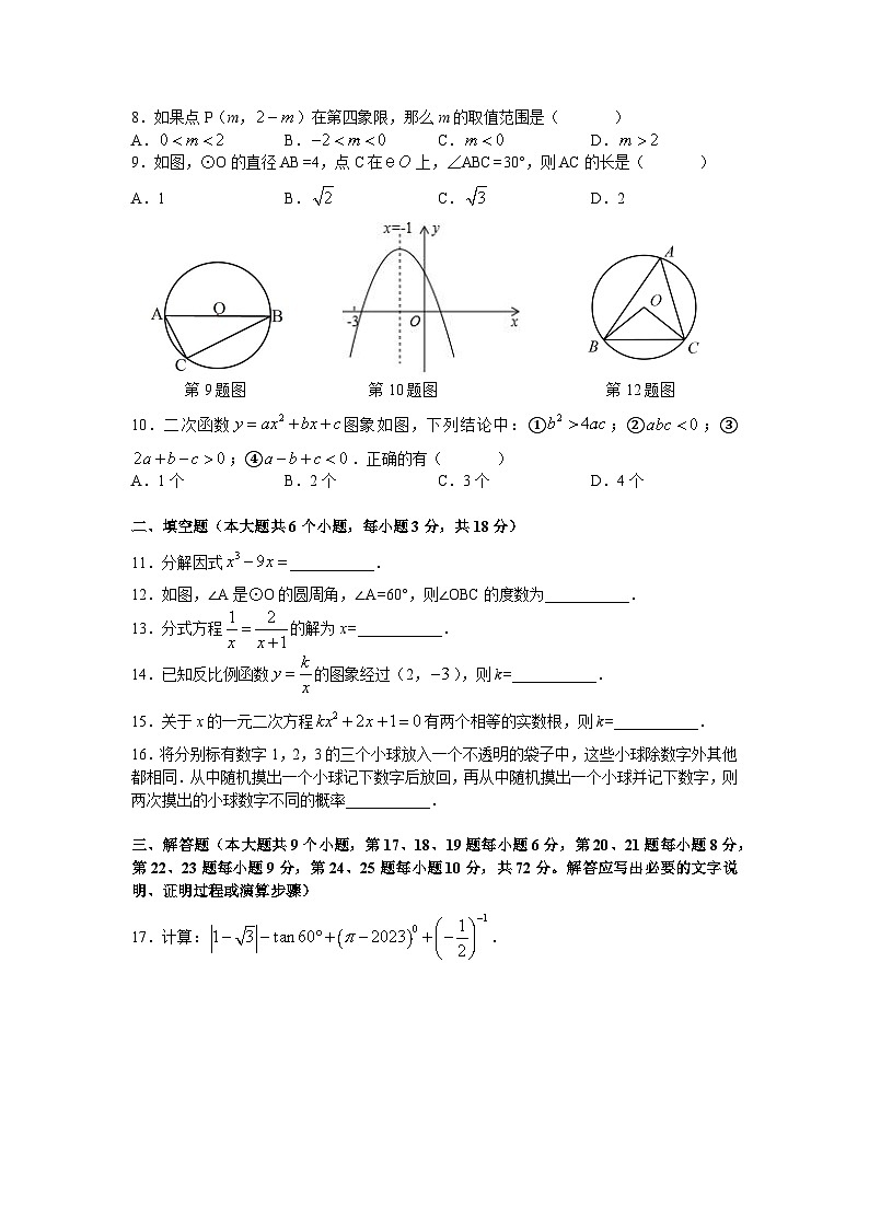 雅礼教育集团2022-2023学年九年级下学期期中考试数学试题(word原卷)第2页