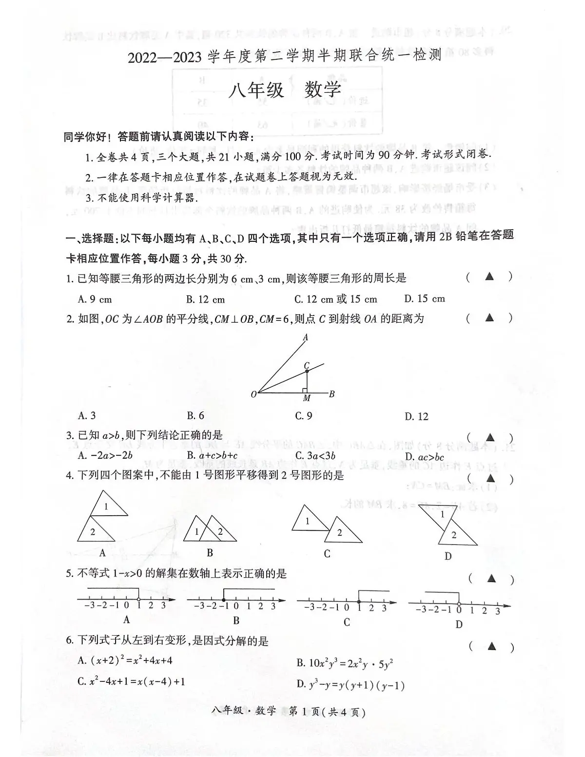 贵阳市2022-2023学年八年级下学期期中联合统一检测数学试卷+答案第1页