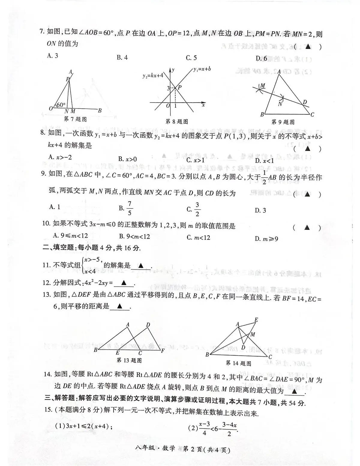 贵阳市2022-2023学年八年级下学期期中联合统一检测数学试卷+答案第2页